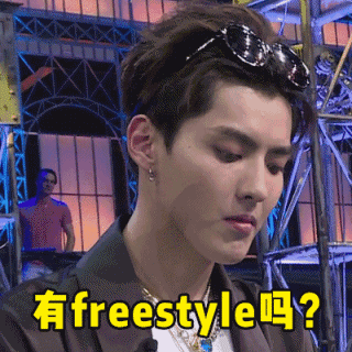 「你有freestyle嗎？」吳亦凡在《中國有嘻哈》裡的口頭禪被藝人們玩壞啦！
