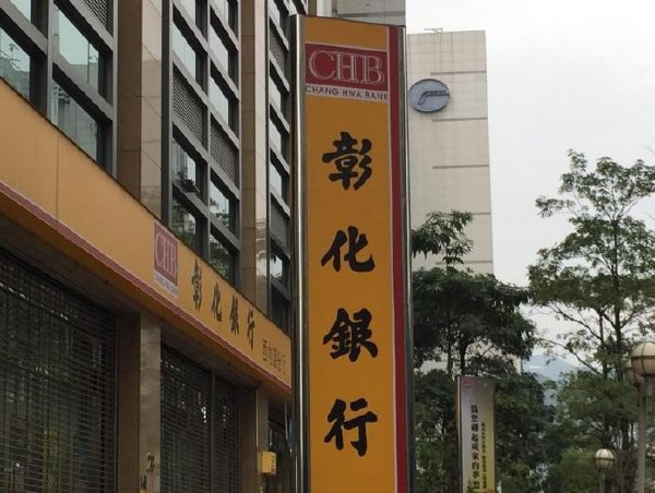 不動老本 彰銀：股利不會比去年少