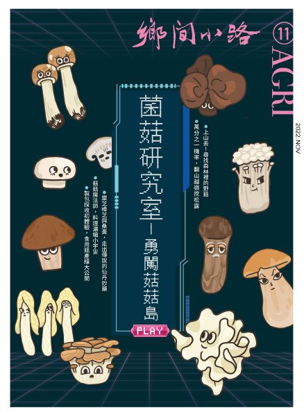 菇菇魔法師 料理濃縮小宇宙