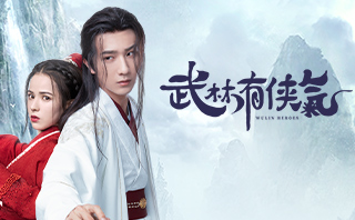 武林有俠氣.全劇免費看.22集