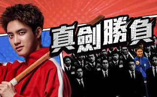 真劍勝負.全劇免費看.12集