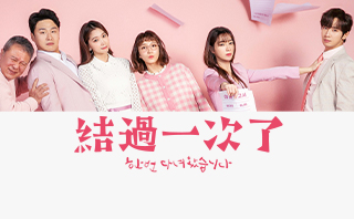 結過一次了.全劇免費看.50集
