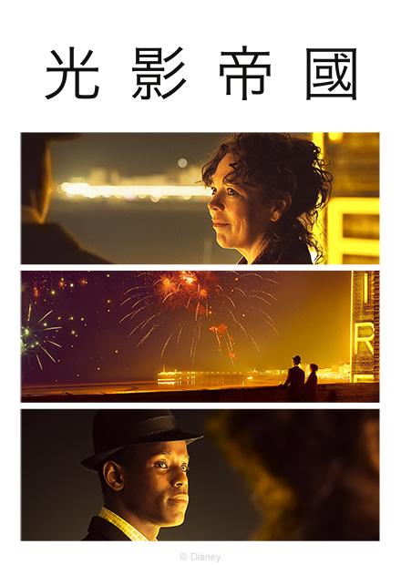 光影帝國