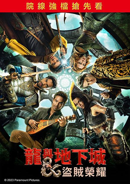 龍與地下城：盜賊榮耀