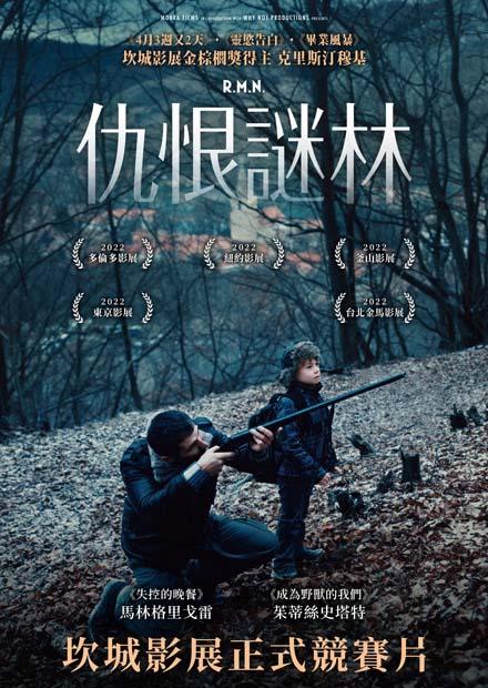 仇恨謎林