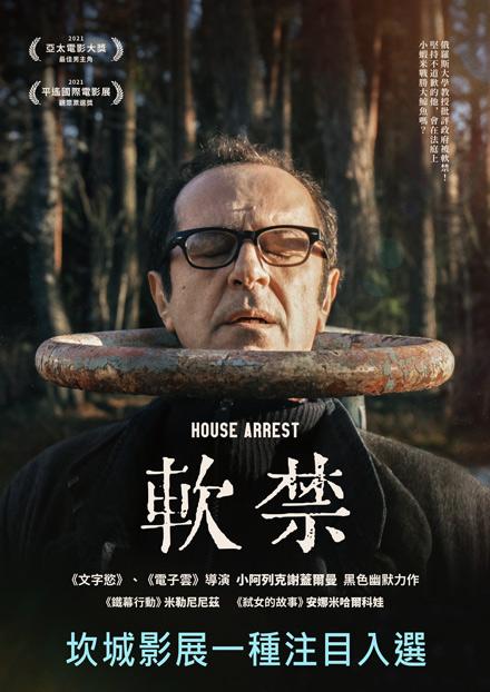 獨家│軟禁