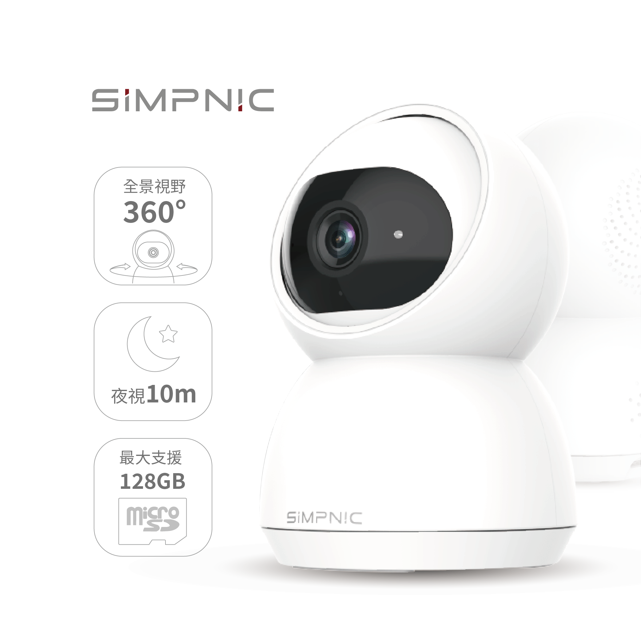 SiMPNiC智慧無線攝影機