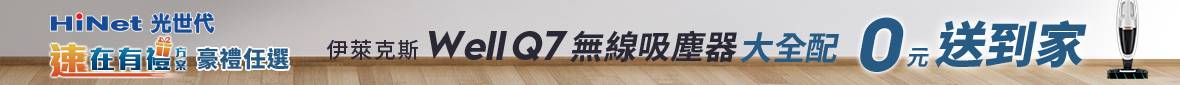 速在有禮0元好禮送到家
