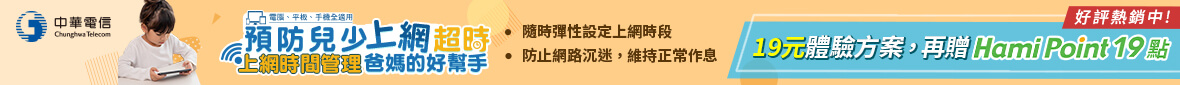 上網時間管理