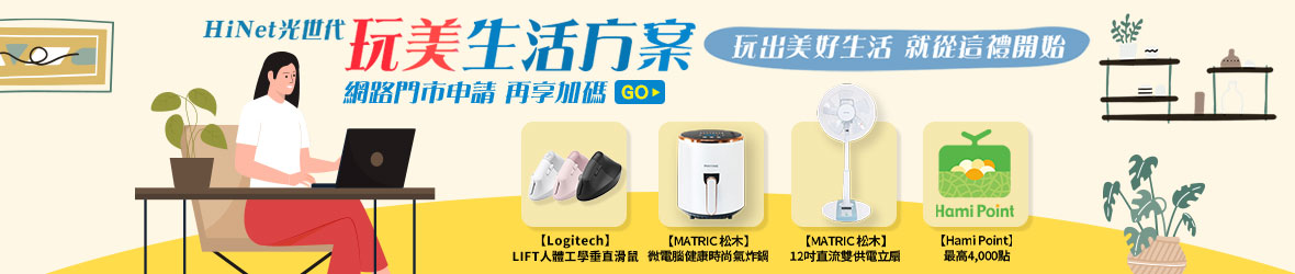 玩美生活
