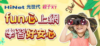 Fun心上網
