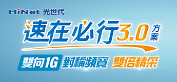 速在必行-500M/500M-24個月