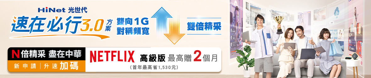 速在必行