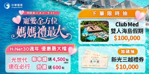 寵愛全方位，媽媽禮最大