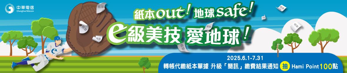 e見鍾情　對樹放感情抽獎活動