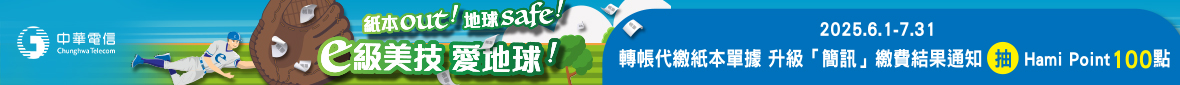 e見鍾情　對樹放感情抽獎活動