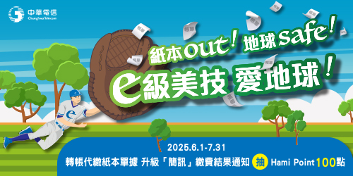 e見鍾情　對樹放感情抽獎活動