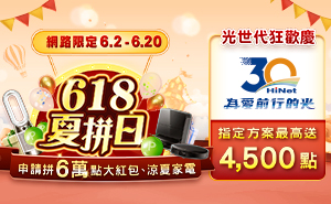 網路門市618全站活動