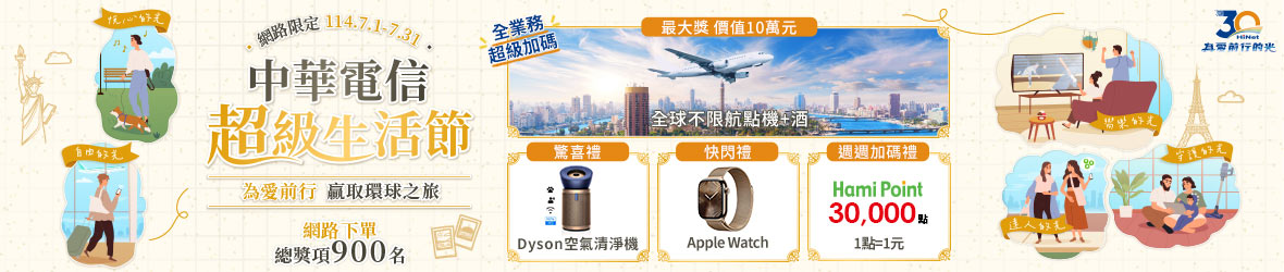 超級生活節