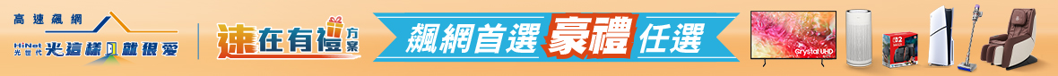 速在有禮