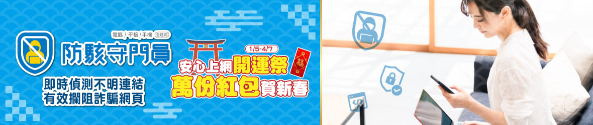 防駭守門員：資安守護，網路安全無憂