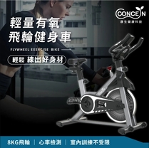 【Concern】輕量有氧飛輪健身車